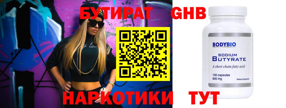 Бутират жидкий экстази  БУТИРАТ  Переславль-Залесский  Вход с VPN 