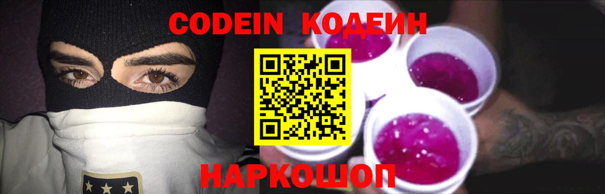 Переславль-Залесский  Кодеиновый сироп Lean напиток Lean (лин)  Вход с VPN 