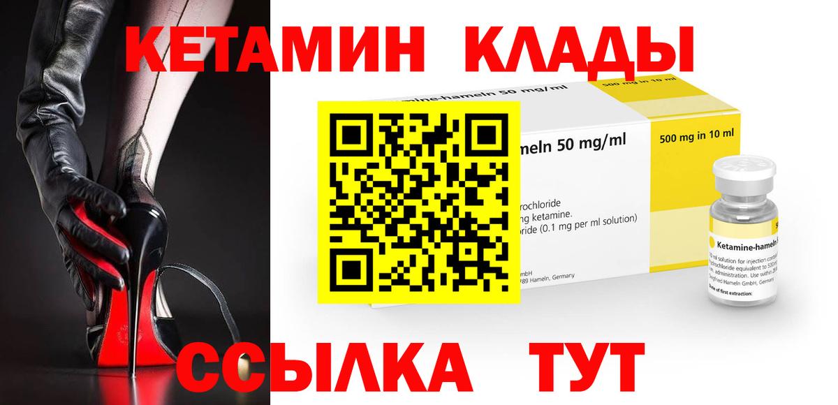 КЕТАМИН VHQ Переславль-Залесский