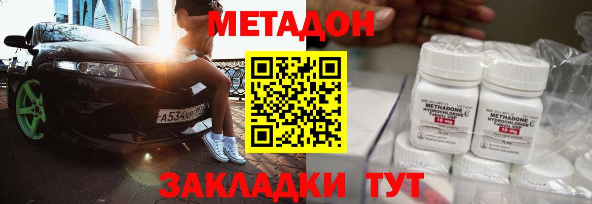 МЕТАДОН methadone Переславль-Залесский